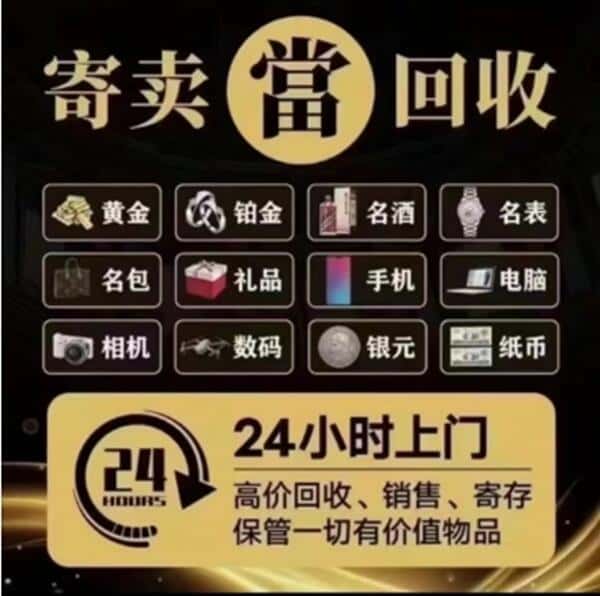 成都回收奢侈品